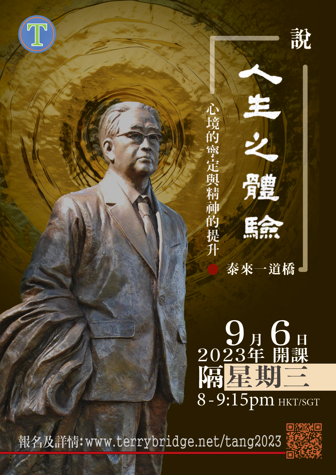 〈 說 ● 人生之體驗 〉第一輯