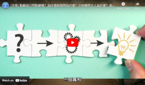 Read more about the article (字幕) 點解成日問點解嘅？為什麼時常問為什麼？小時候問大人為什麼？長大後你會對什麼對象問為什麼呢？從當中能看到自己多一點？菲菲不停問我  生命 心靈 知道多一些 – 泰來一道橋 20230915 #010
