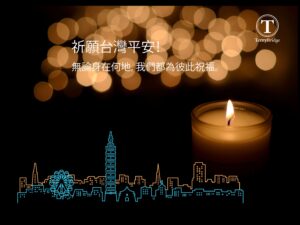 Read more about the article 台灣平安 #043