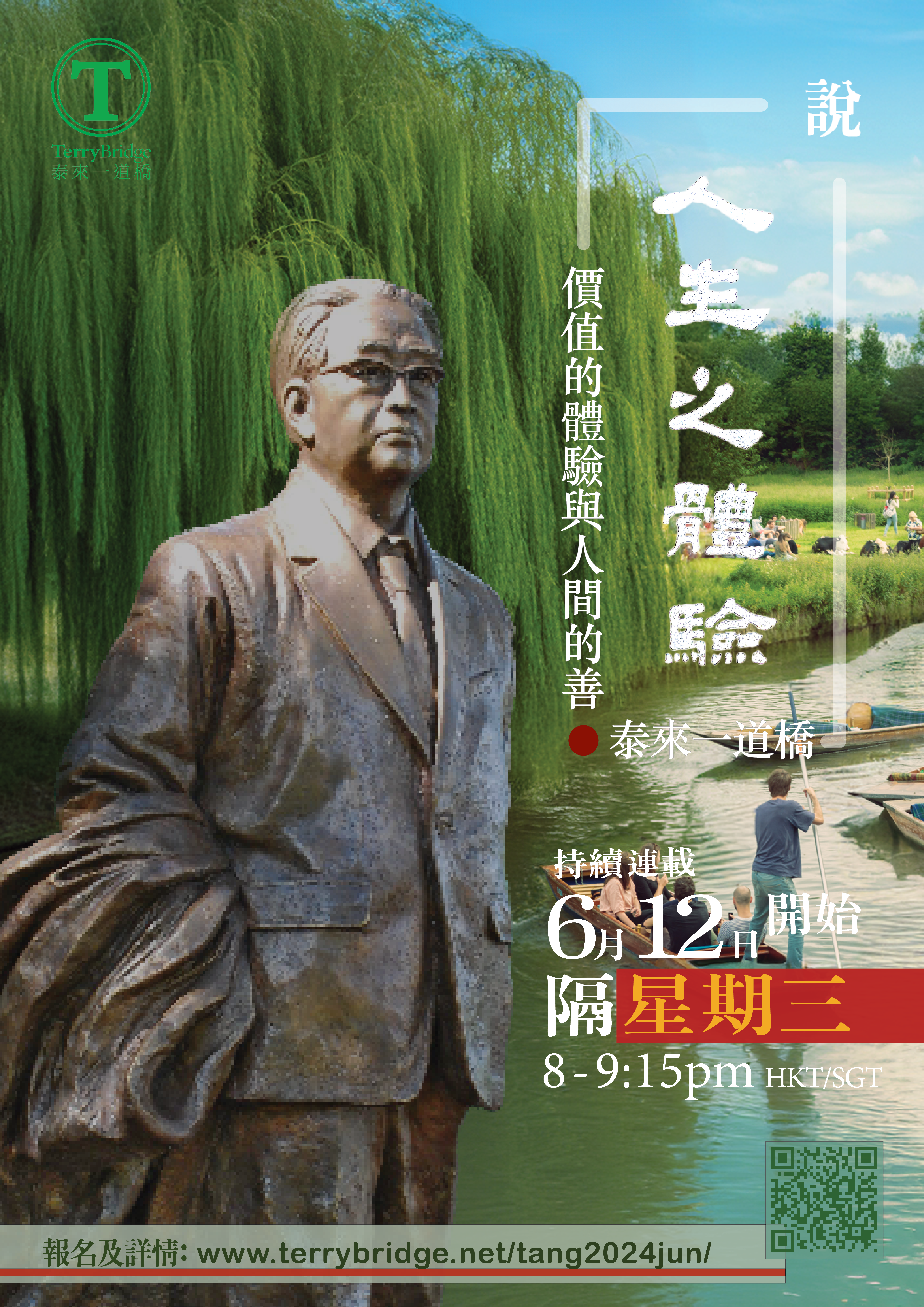 〈 說 ● 人生之體驗 〉第三輯