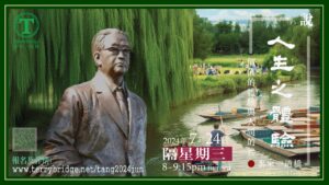 Read more about the article [ 重溫 ]〈說 ‧ 人生之體驗〉第三輯 價值的體驗與人間的善 2024.07.24 #063