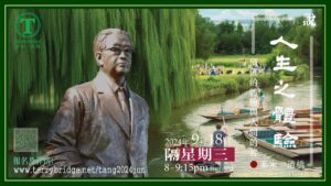 Read more about the article [ 重溫📙 ]〈說 ‧ 人生之體驗〉第三輯 價值的體驗與人間的善 2024.09.18 #074