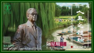 Read more about the article [ 重溫📙 ]〈說 ‧ 人生之體驗〉第三輯 價值的體驗與人間的善 2024.10.02  #077
