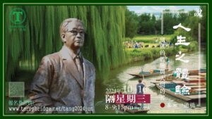 Read more about the article [ 重溫📙 ]〈說 ‧ 人生之體驗〉第三輯 價值的體驗與人間的善 2024.10.16  #082
