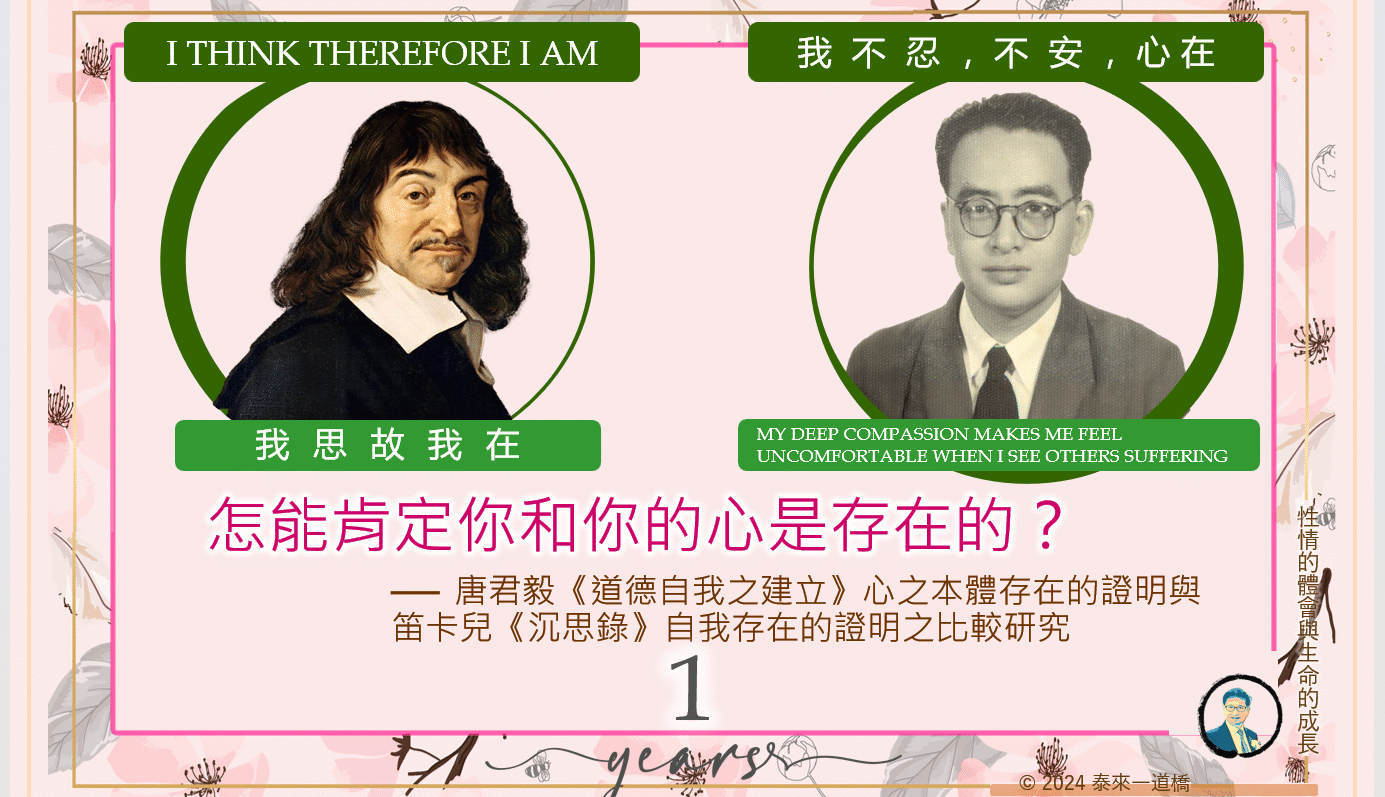 [泰來文章🌱] 怎能肯定你和你的心是存在的？