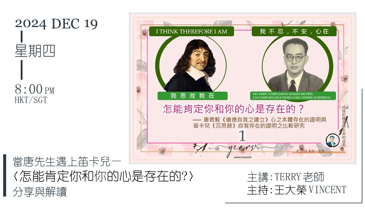 當唐先生遇上笛卡兒 —怎能肯定你和你的心是存在的