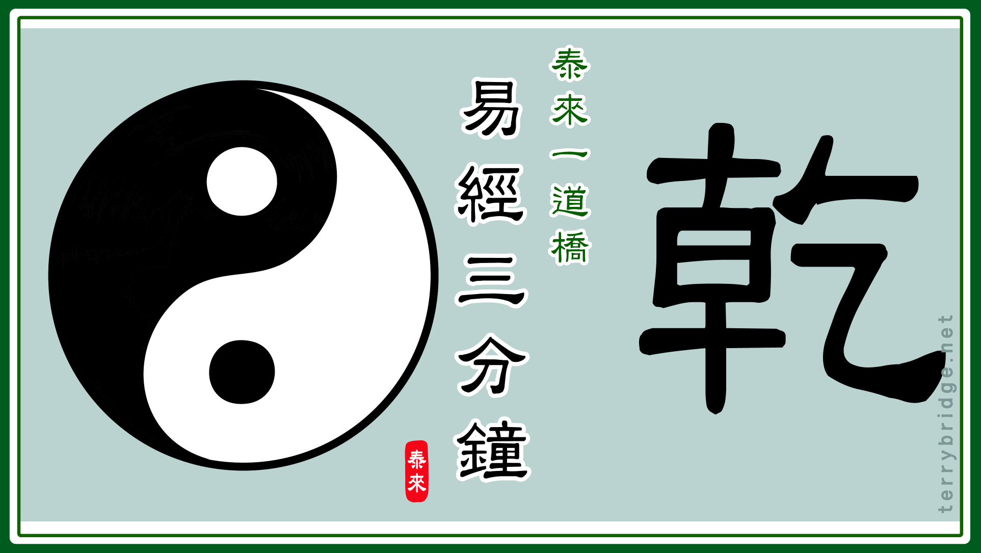 Read more about the article 【智慧之門🌻☯️】《易經三分鐘》乾卦 Book of Changes 下集 📝🎥 2025.03.20 #105