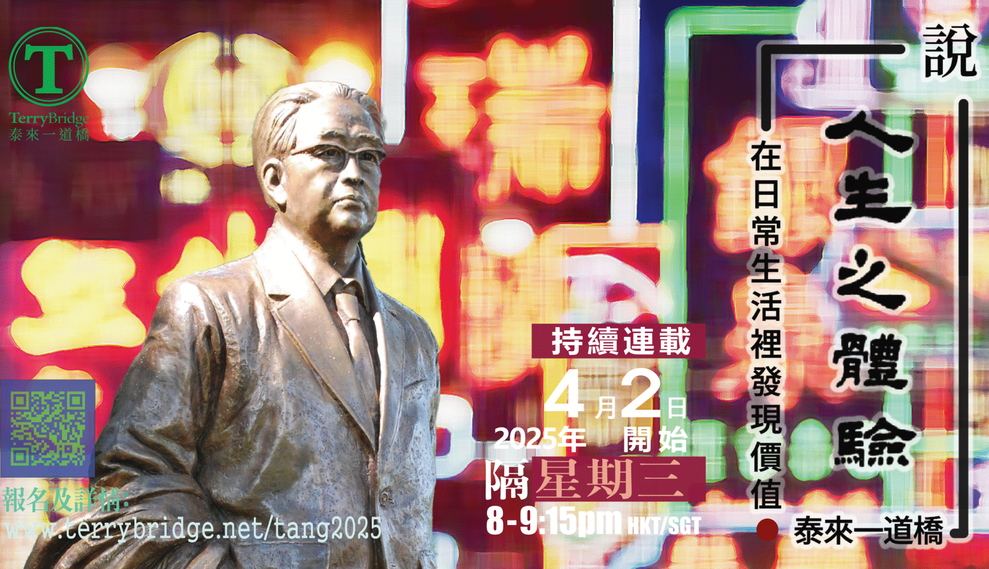 說 ● 人生之體驗 - 第四輯 - 在日常生活裡發現價值