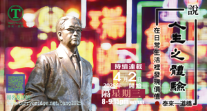 Read more about the article [ 重溫📙 ]〈說 ‧ 人生之體驗〉第四輯 在日常生活裡發現價值 2025.04.02  #107