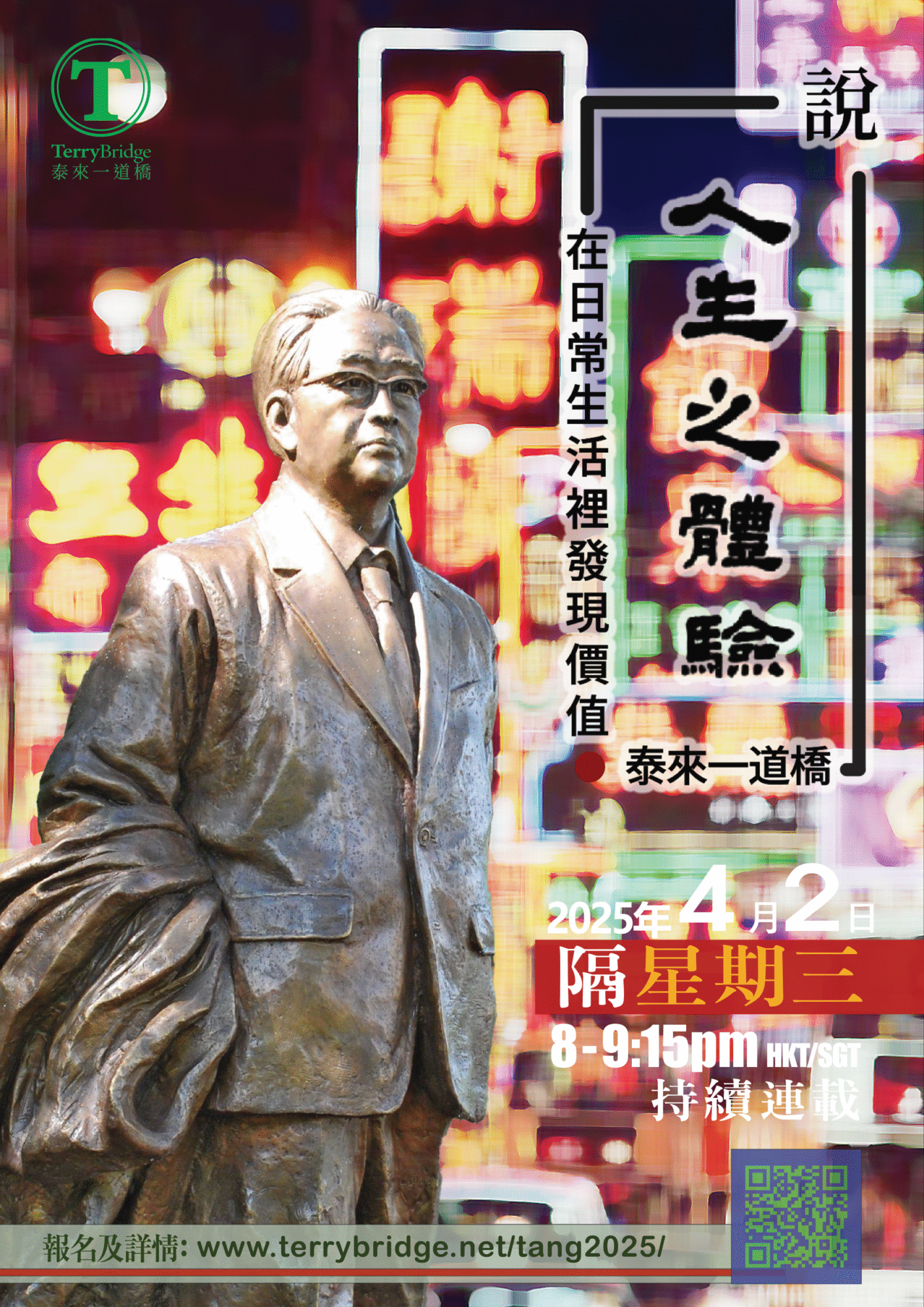 說 ● 人生之體驗 第四輯 在日常生活裡發現價