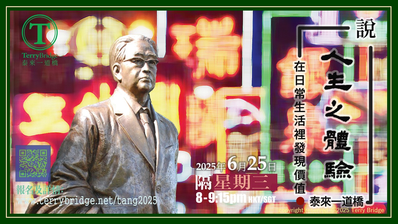 You are currently viewing [ 重溫📙 ]〈說 ‧ 人生之體驗〉第四輯 在日常生活裡發現價值 2025.06.25 #117