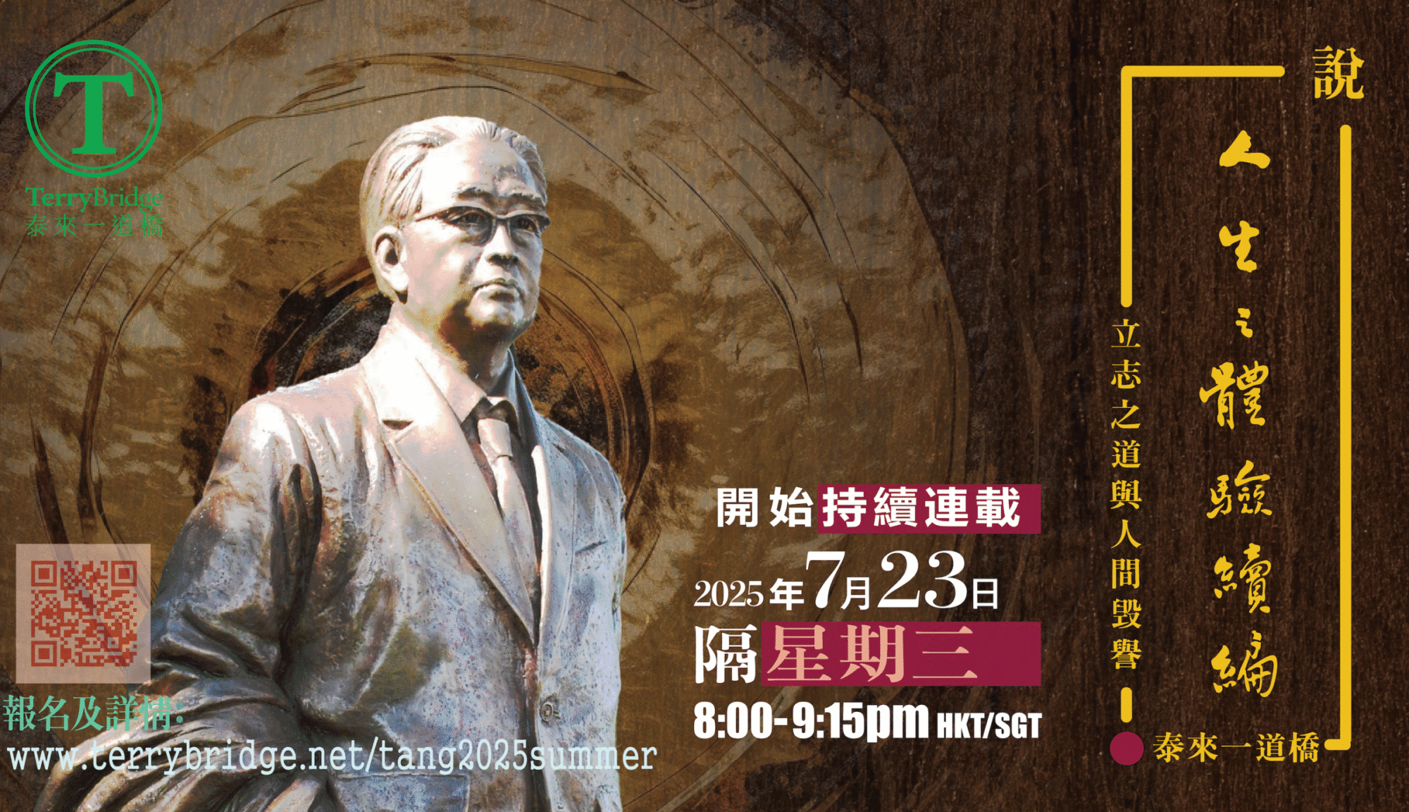 說 ● 人生之體驗續編 - 第一輯 - 立志之道與人間毁譽