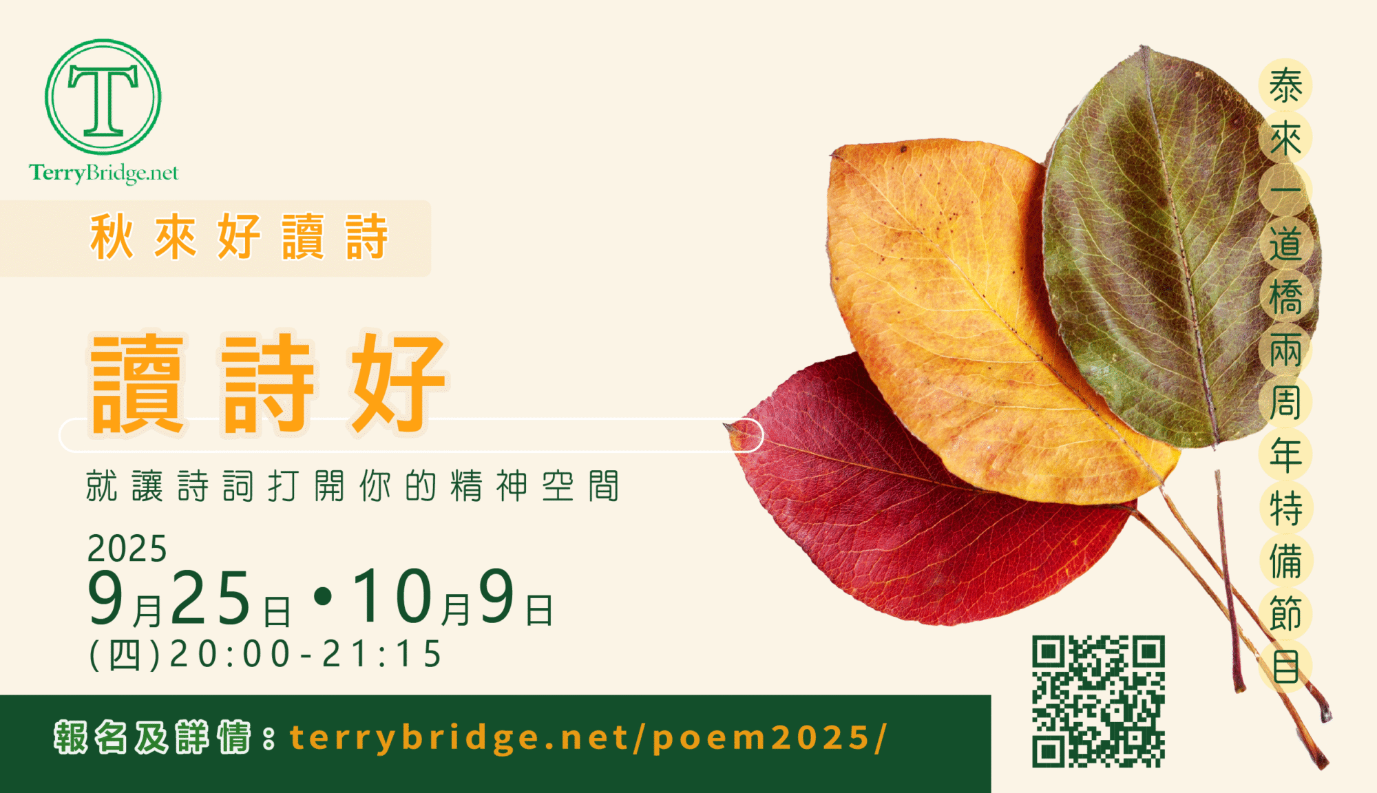 讀詩好 就讓詩詞打開你的精神空間 2025秋