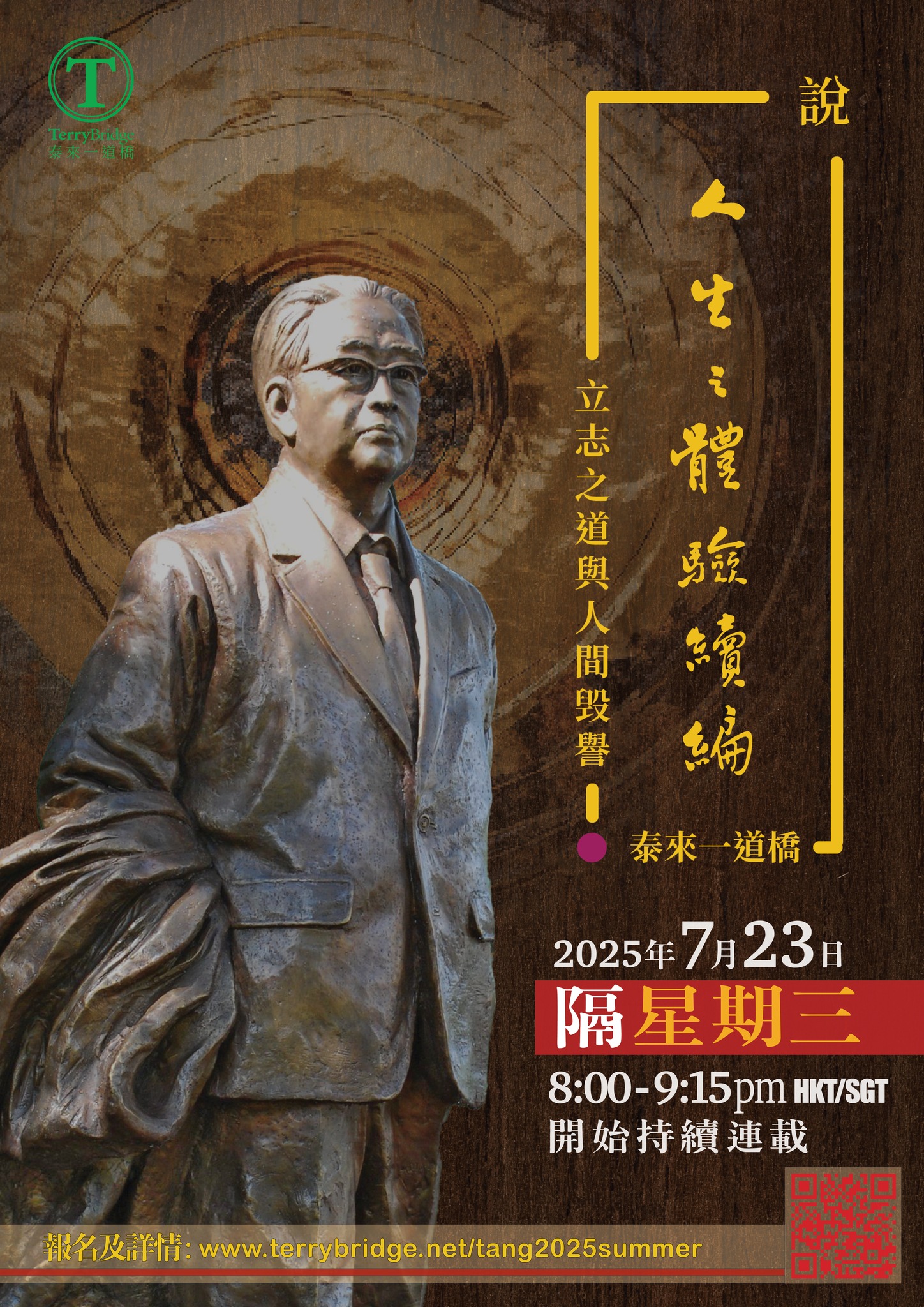 〈 說 ● 人生之體驗續編 〉第一輯