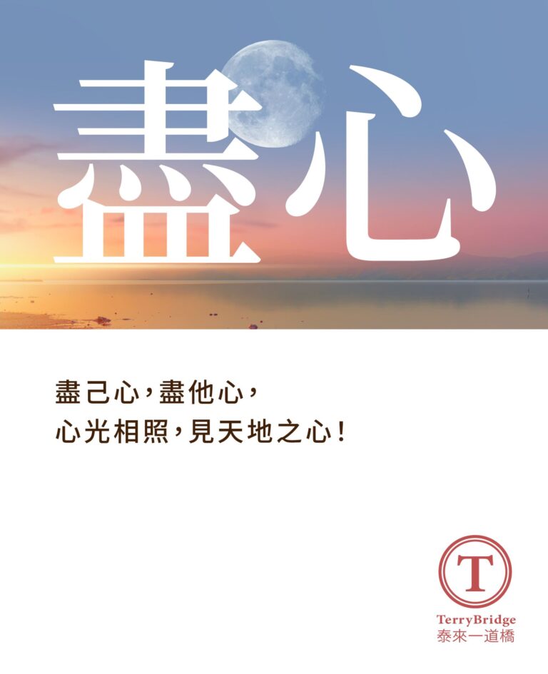 盡心