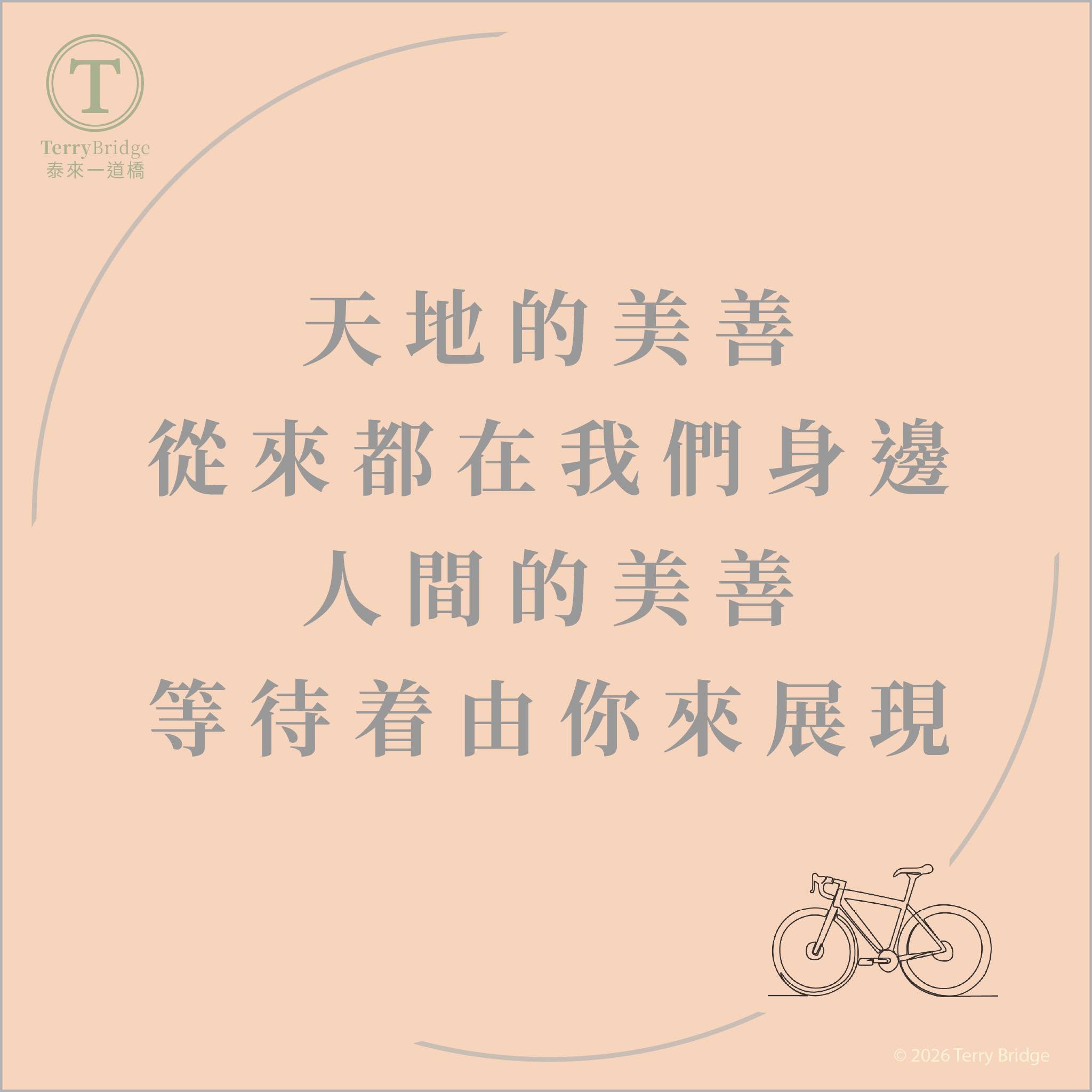 Read more about the article [小編的木鉛筆✏️] 《Soul Care Series~🩷》2026.08.24 #172