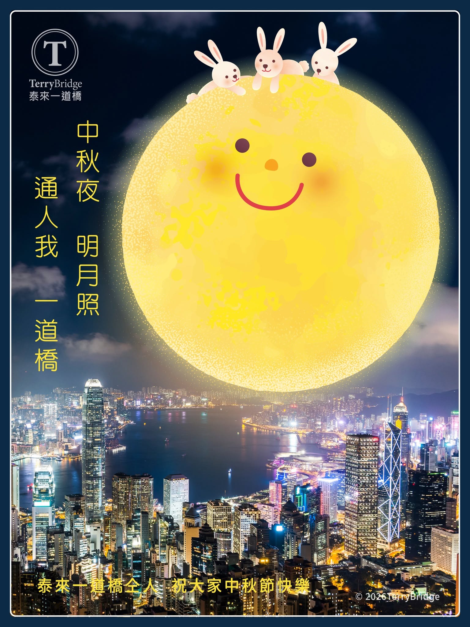 You are currently viewing 中秋節快樂 ！2026年9月25日 #179