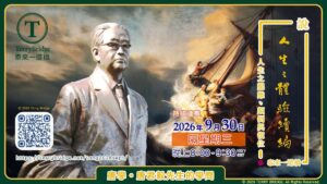 Read more about the article [ 重溫📙 ]【 唐學。唐君毅先生的學問 】〈說 ‧ 人生之體驗續編〉第三輯 人生之艱難、顛倒與復位 2026.09.30 #180