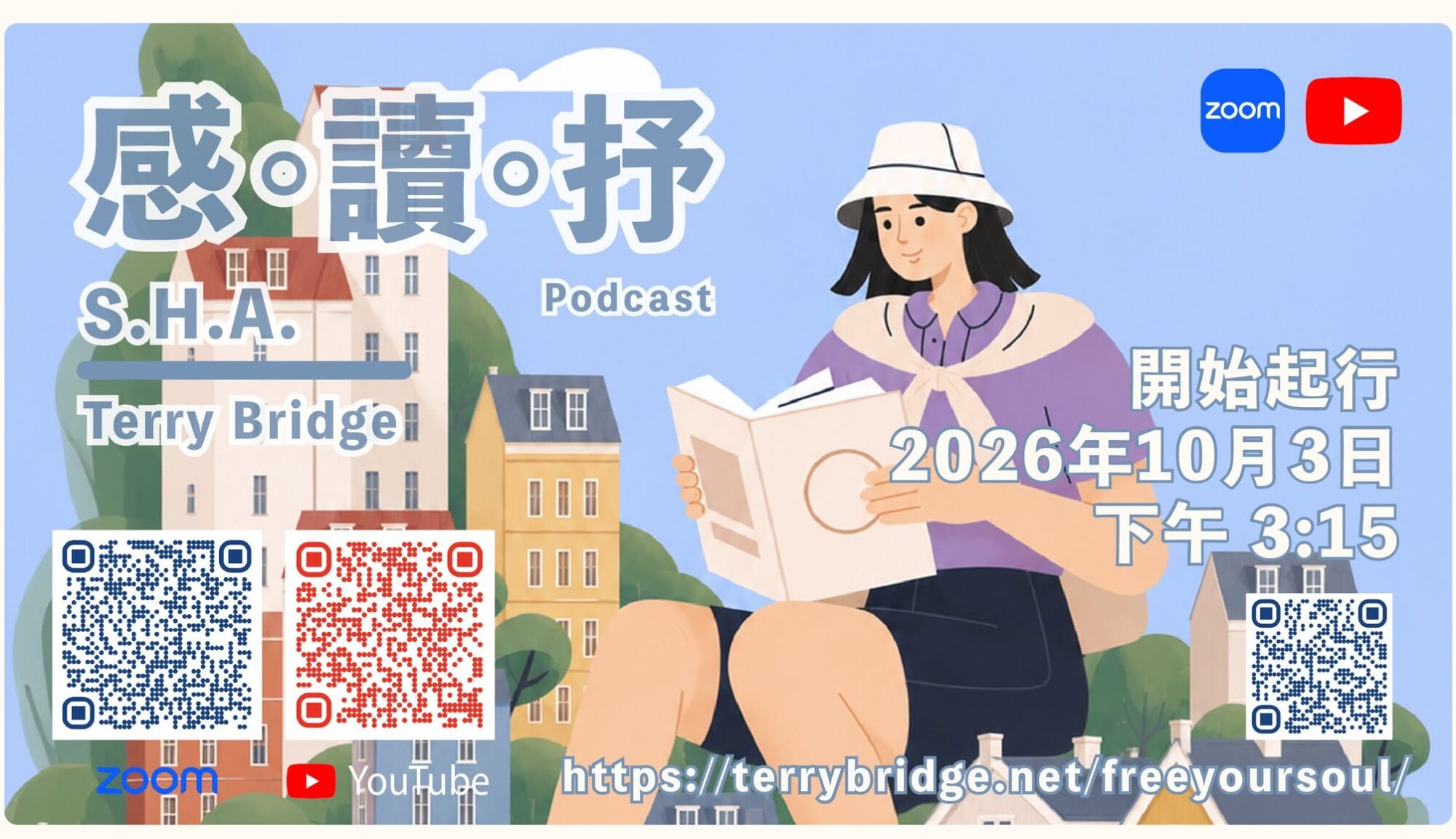 《感。讀。抒》周末三點三直播節目