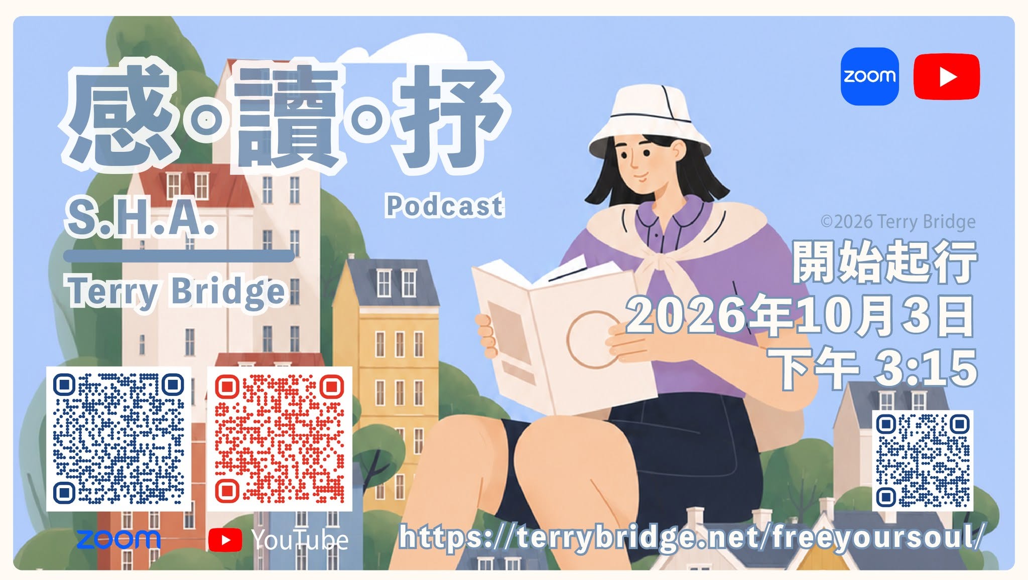 Read more about the article [ 週末三點三☕️📖 ]〈感。讀。抒〉😎🏙️ 首播 2026年10月3月 #181