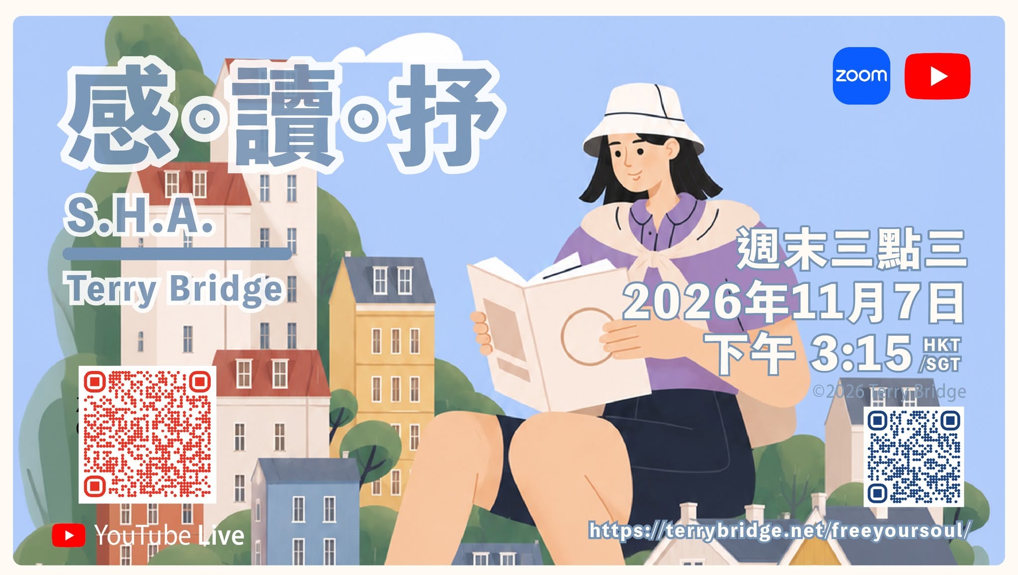 Read more about the article [ 週末三點三☕️📖 ]〈感。讀。抒〉😎🏙️ 首播 2026年11月7月 #188